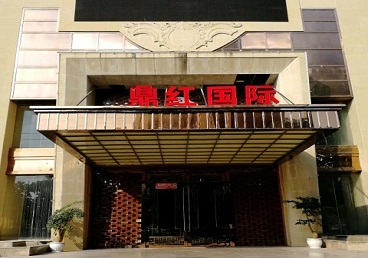 会同商务KTV真空哪家最开放-鼎红国际KTV消费价格玩乐点评